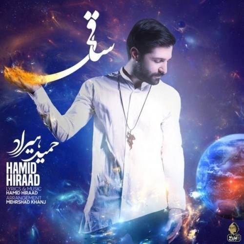  دانلود آهنگ جدید حمید هیراد - ساقی | Download New Music By Hamid Hiraad - Saghi