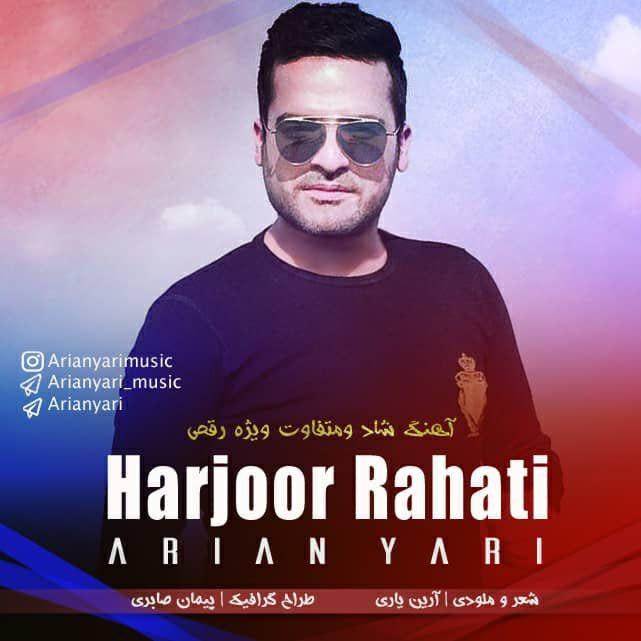  دانلود آهنگ جدید آرین یاری - هرجور راحتی | Download New Music By Arian Yari - Harjoor Rahati