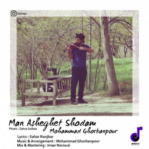  دانلود آهنگ جدید محمد قربان پور - من عاشقت شدم | Download New Music By Mohammad Ghorbanpour - Man Asheghet Shodam