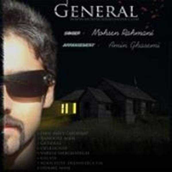  دانلود آهنگ جدید محسن رحمانی - جنرال | Download New Music By Mohsen Rahmani - General