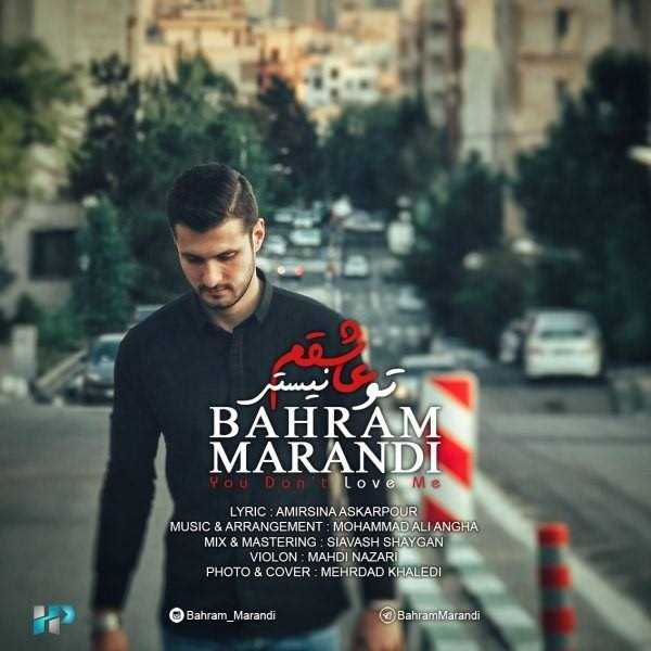  دانلود آهنگ جدید بهرام مرندی - تو عاشقم نیستی | Download New Music By Bahram Marandi - To Ashegham Nisti