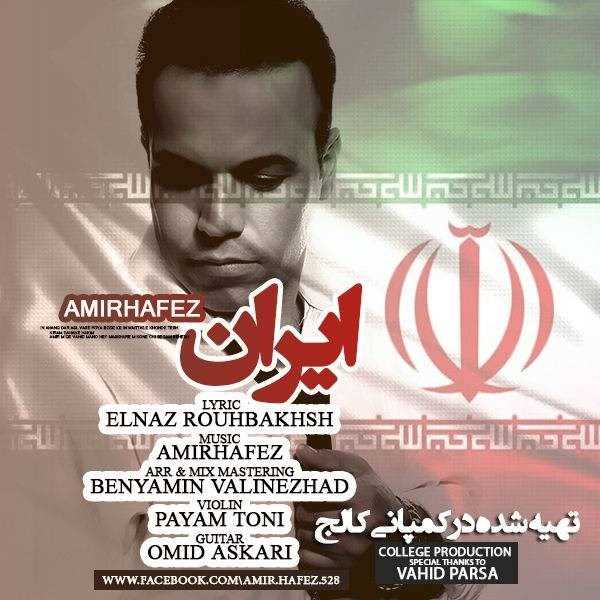  دانلود آهنگ جدید امیر حافظ - ایران | Download New Music By Amir Hafez - Iran