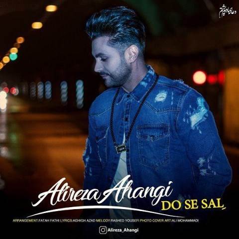  دانلود آهنگ جدید علیرضا آهنگی - دو سه سال | Download New Music By Alireza Ahangi - Do Se Sal