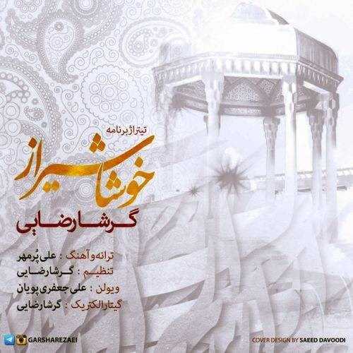  دانلود آهنگ جدید گرشا رضایی - خوشا شیراز | Download New Music By Garsha Rezaei - Khosha Shiraz