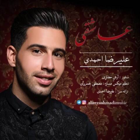  دانلود آهنگ جدید علیرضا احمدی - عاشقی | Download New Music By Alireza Ahmadi - Asheghi