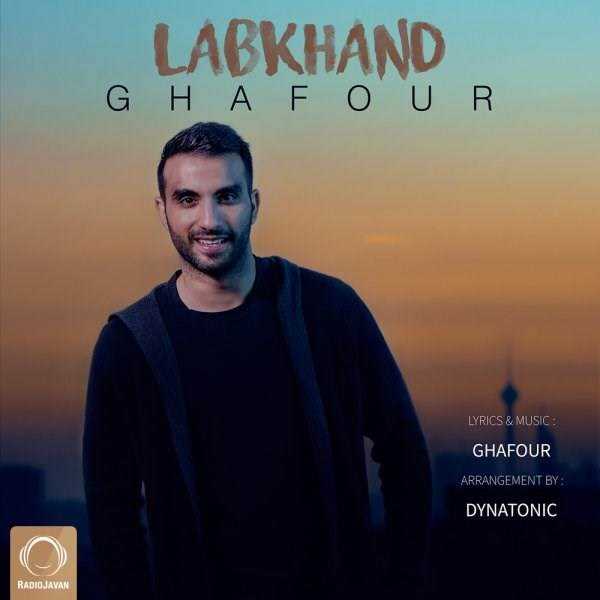 دانلود آهنگ جدید غفور - لبخند | Download New Music By Ghafour - Labkhand