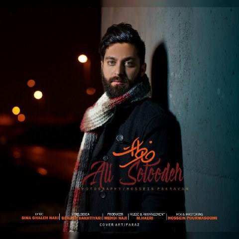  دانلود آهنگ جدید علی ستوده - خاطرات | Download New Music By Ali Sotoodeh - Khaterat