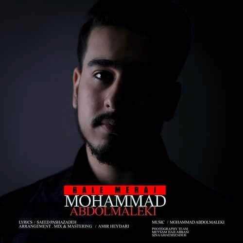 دانلود آهنگ جدید محمد عبدالمالکی - بال معراج | Download New Music By Mohammad Abdolmaleki - Bale Meraj