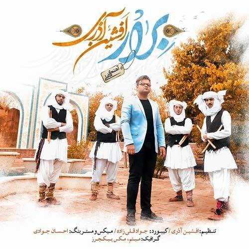  دانلود آهنگ جدید افشین آذری - برار | Download New Music By Afshin Azari - Berar