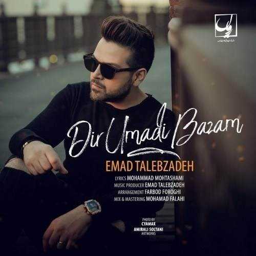  دانلود آهنگ جدید عماد طالب زاده - دیر اومدی بازم | Download New Music By Emad Talebzadeh - Dir Umadi Bazam