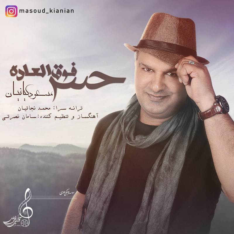  دانلود آهنگ جدید مسعود کیانیان - حس فوق العاده | Download New Music By Masoud Kianian - Hesse Fogholadeh