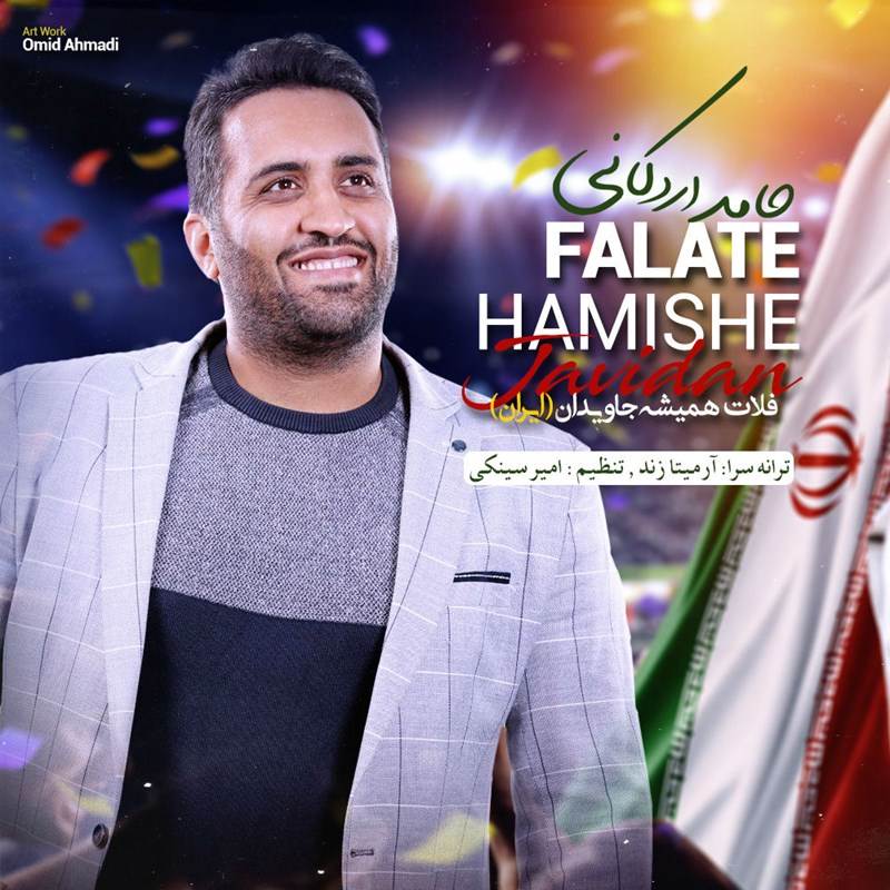  دانلود آهنگ جدید حامد اردکانی - فلات همیشه جاویدان | Download New Music By Hamed Ardekani - Falate Hamishe Javidan