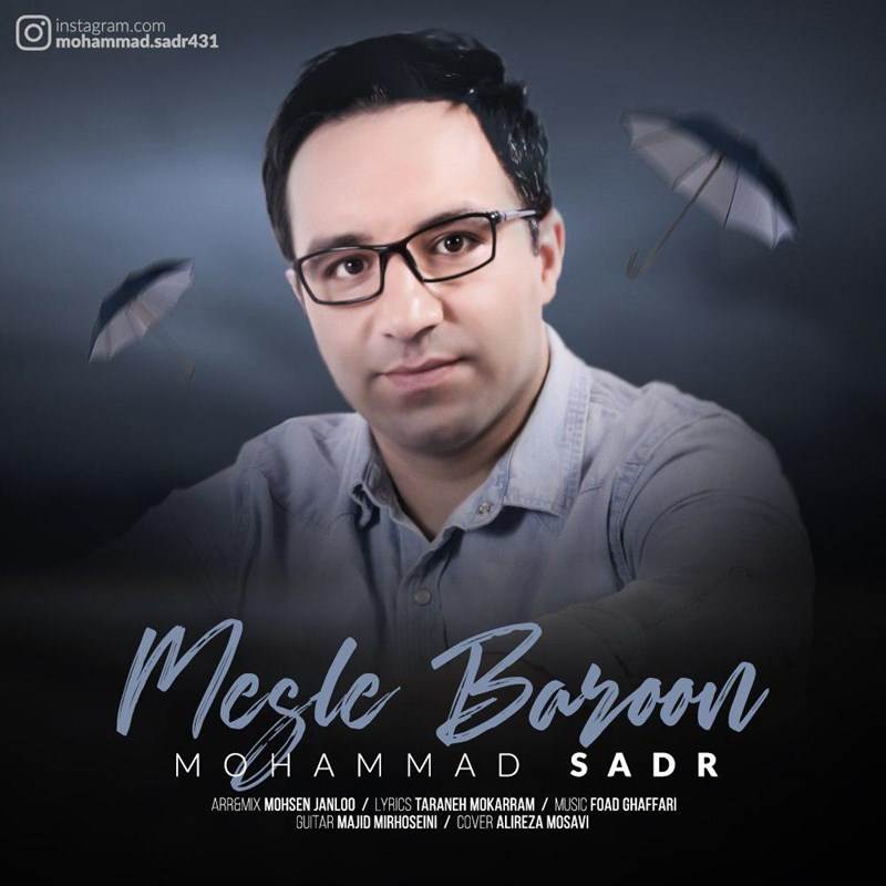  دانلود آهنگ جدید محمد صدر - مثل بارون | Download New Music By Mohammad Sadr - Mesle Baroon