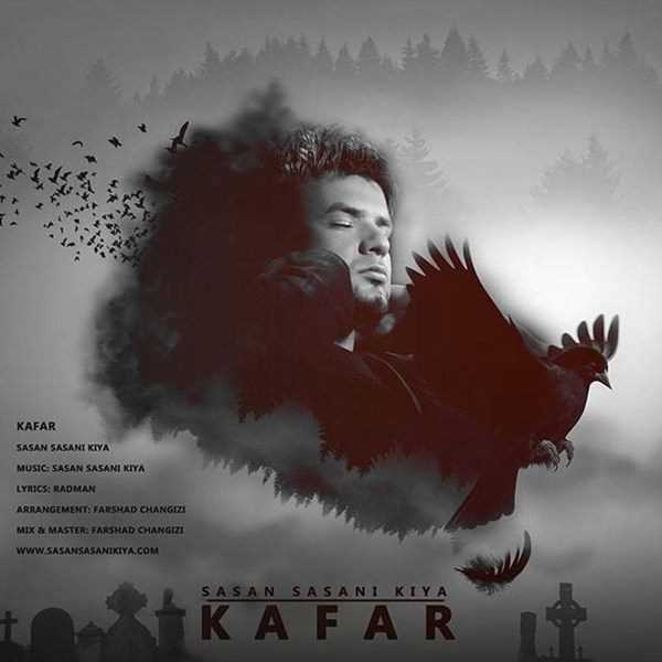  دانلود آهنگ جدید ساسان ساسانی کیا - کافر | Download New Music By Sasan Sasani Kiya - Kafar