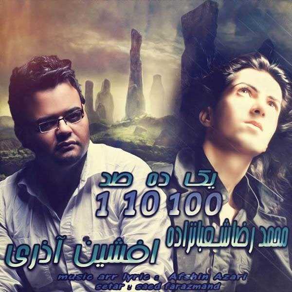  دانلود آهنگ جدید افشین آذری - ۱ ۱۰ ۱۰۰ (فت محمدرضا شعبانزاده) | Download New Music By Afshin Azari - 1 10 100 (Ft Mohamadreza Shabanzadeh)