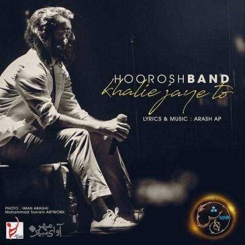  دانلود آهنگ جدید هوروش بند - خالیه جای تو | Download New Music By Hoorosh Band - Khalie Jaye To