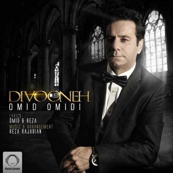  دانلود آهنگ جدید امید امیدی - دیونه | Download New Music By Omid Omidi - Divooneh