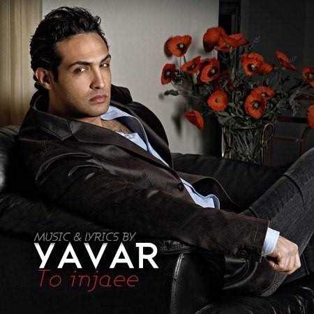  دانلود آهنگ جدید یاور - تو اینجایی | Download New Music By Yavar - To Injaii