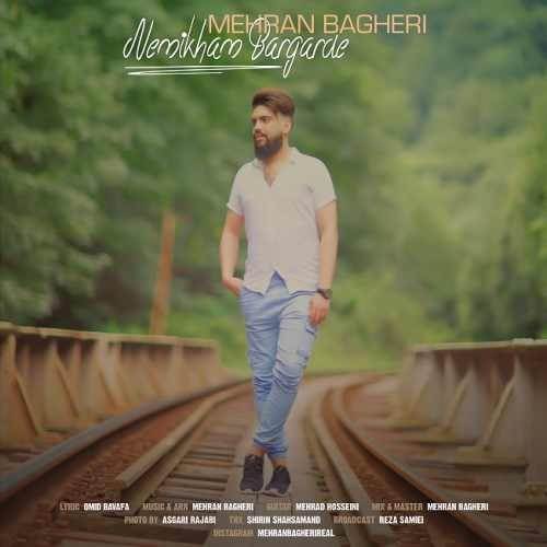  دانلود آهنگ جدید مهران باقری - نمیخوام برگرده | Download New Music By Mehran Bagheri - Nemikham Bargarde