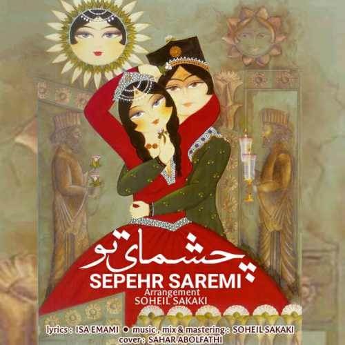  دانلود آهنگ جدید سپهر صارمی - چشمای تو | Download New Music By Sepehr Saremi - Cheshmaye To
