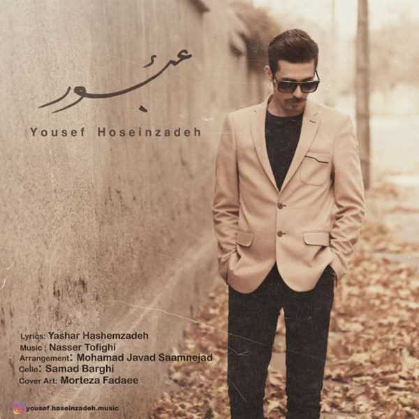  دانلود آهنگ جدید یوسف حسین زاده - عبور | Download New Music By Yousef Hoseinzadeh - Obour