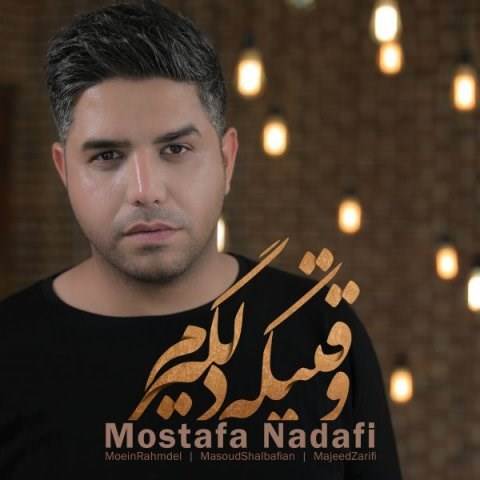  دانلود آهنگ جدید مصطفی ندافی - وقتی که دلگیرم | Download New Music By Mostafa Nadafi - Vaghti Ke Delgiram