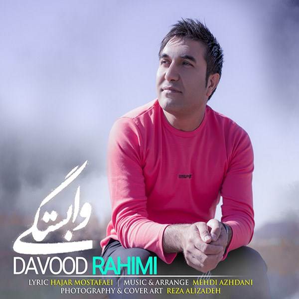  دانلود آهنگ جدید داوود رحیمی - وابستگی | Download New Music By Davood Rahimi - Vabastegi