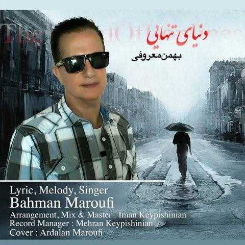  دانلود آهنگ جدید بهمن معروفی - دنیای تنهایی | Download New Music By Bahman Maroufi - Donyaye Tanhaei