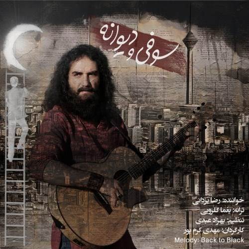  دانلود آهنگ جدید رضا یزدانی - سوفی و دیوانه | Download New Music By Reza Yazdani - Soofi Va Divane