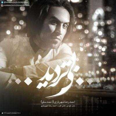  دانلود آهنگ جدید احمدرضا شهریاری - بی تردید | Download New Music By Ahmadreza Shahriari - Bi Tardid