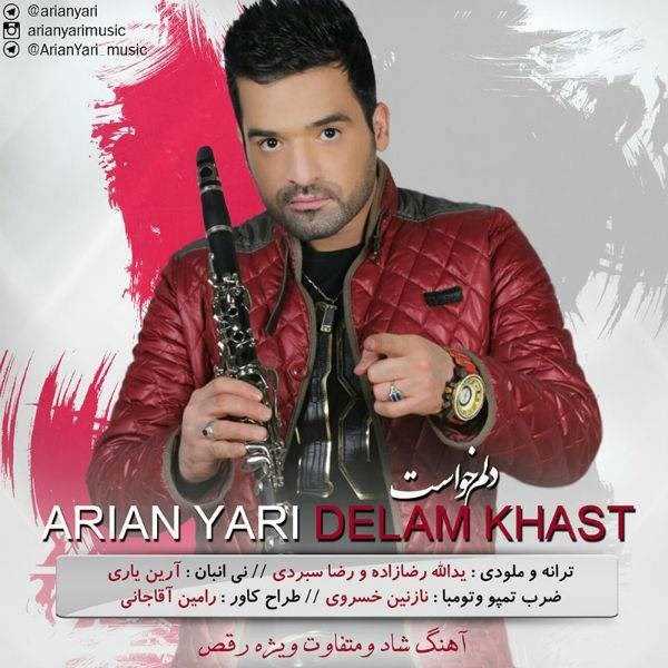  دانلود آهنگ جدید آرین یاری - دلم خواست | Download New Music By Arian Yari - Delam Khast