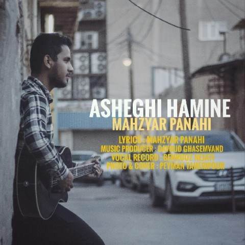  دانلود آهنگ جدید مهزیار پناهی - عاشقی همینه | Download New Music By Mahzyar Panahi - Asheghi Hamine