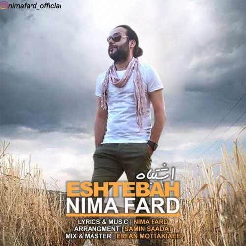  دانلود آهنگ جدید نیما فرد - اشتباه | Download New Music By Nima Fard - Eshtebah