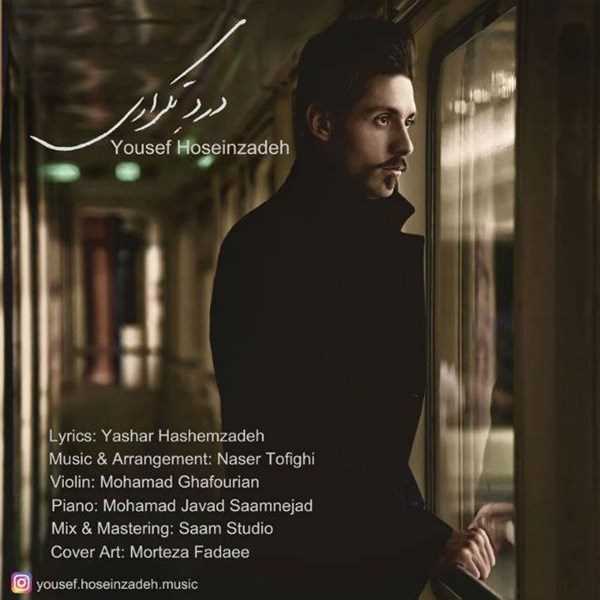  دانلود آهنگ جدید یوسف حسین زاده - درد تکراری | Download New Music By Yousef Hoseinzadeh - Darde Tekrari
