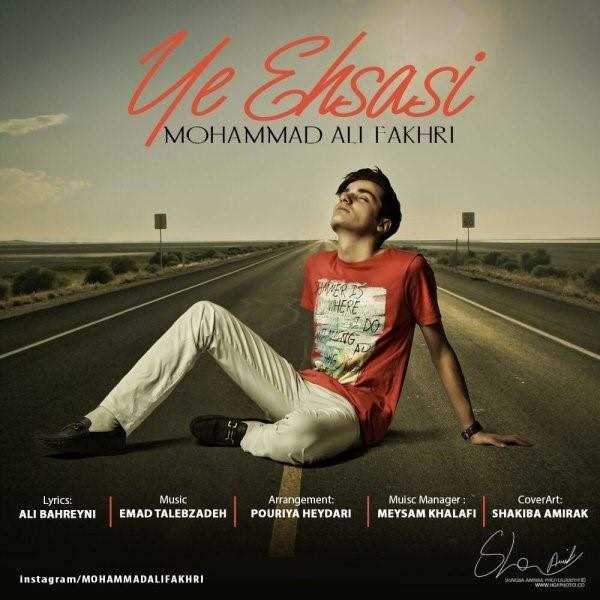  دانلود آهنگ جدید محمد علی فخری - ی احساسی | Download New Music By Mohammad Ali Fakhri - Ye Ehsasi