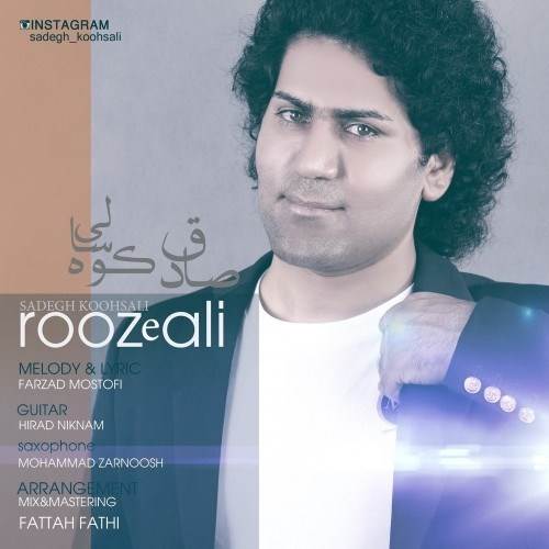  دانلود آهنگ جدید صادق کوه سالی - روز عالی | Download New Music By Sadegh Koohsali - Rooze Ali