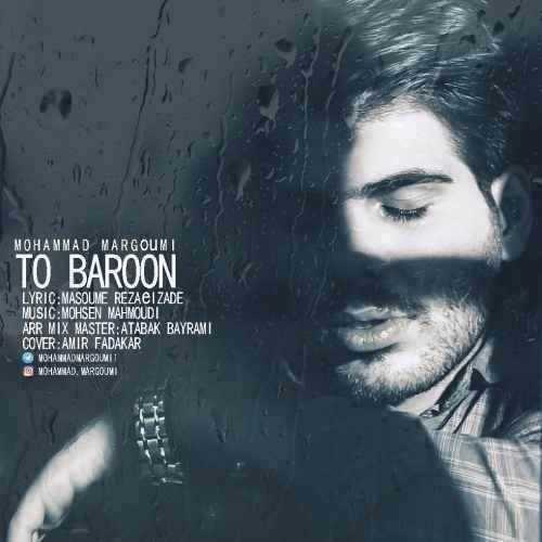  دانلود آهنگ جدید محمد مرقومی - تو بارون | Download New Music By Mohammad Margoumi - To Baroon