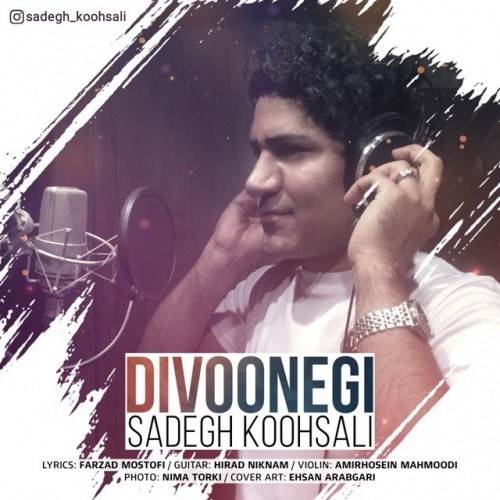  دانلود آهنگ جدید صادق کوهسالی - دیوونگی | Download New Music By Sadegh Koohsali - Divoonegi