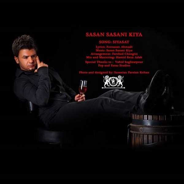  دانلود آهنگ جدید ساسان ساسانی کیا - سیاست | Download New Music By Sasan Sasani Kiya - Siyasat