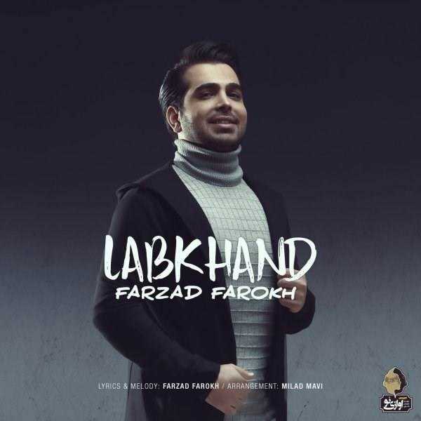  دانلود آهنگ جدید فرزاد فرخ - لبخند | Download New Music By Farzad Farokh - Labkhand
