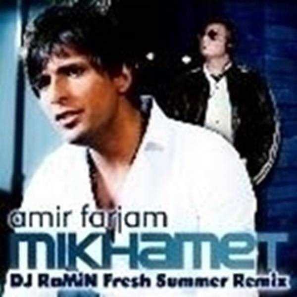  دانلود آهنگ جدید امیر فرجام - می خوامت (ریمیکس دی جی رامین) | Download New Music By Amir Farjam - Mikhamet (Dj Ramin Remix)