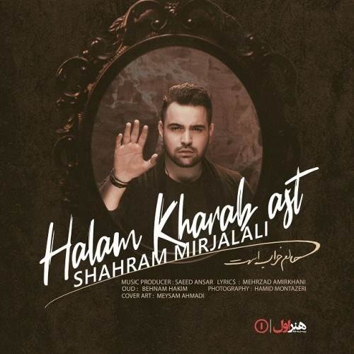  دانلود آهنگ جدید شهرام میرجلالی - حالم خراب است | Download New Music By Shahram Mirjalali - Halam Kharab Ast