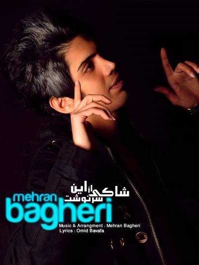  دانلود آهنگ جدید مهران باقری - شکی از این سرنوشتم | Download New Music By Mehran Bagheri - Shaki Az In Sarneveshtam