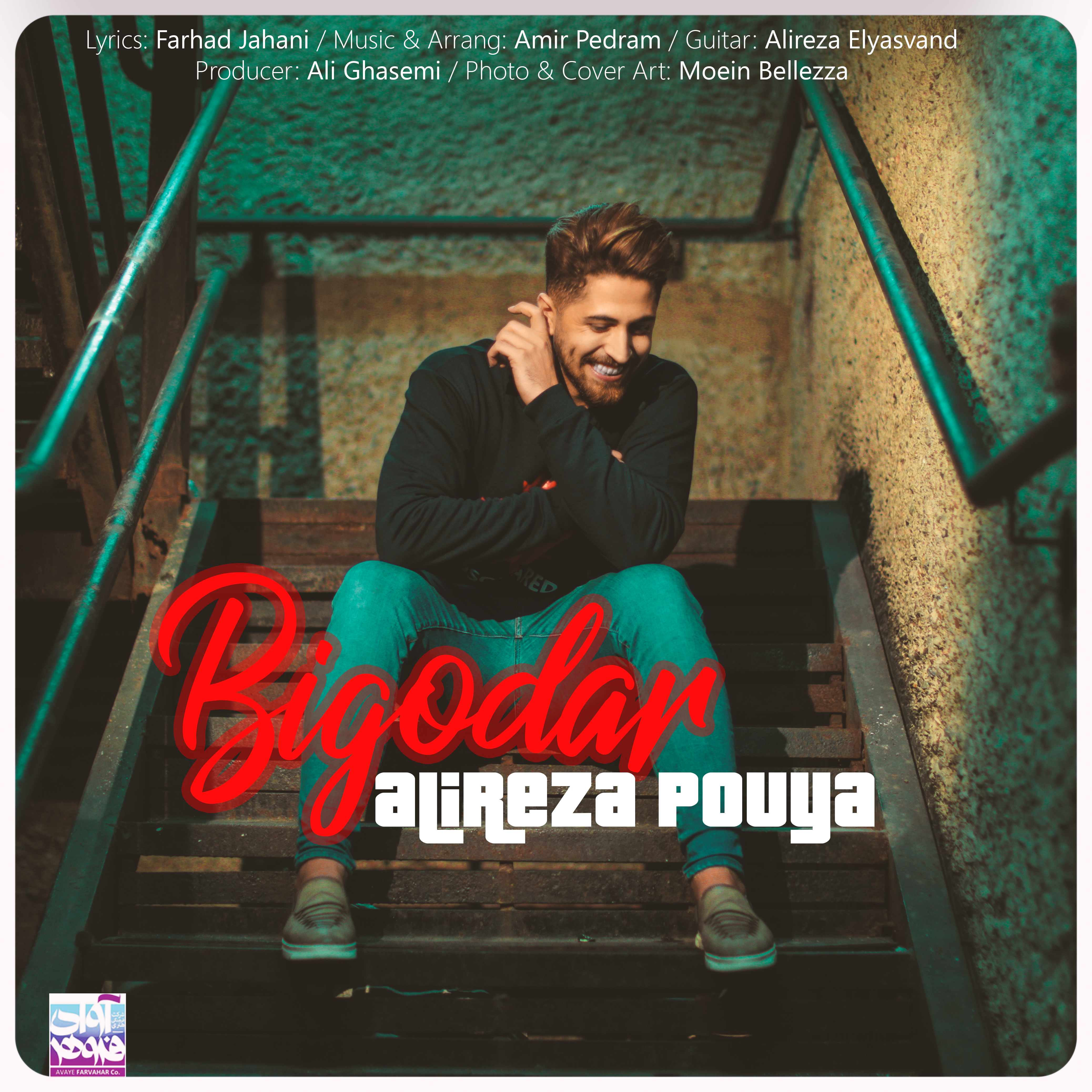  دانلود آهنگ جدید علیرضا پویا - بیگدار | Download New Music By Alireza Pouya - Bigodar