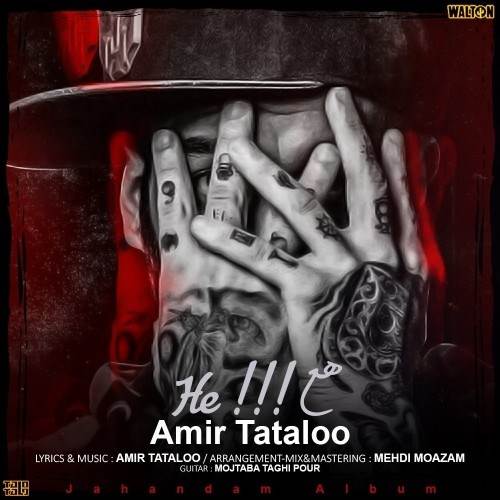  دانلود آهنگ جدید امیر تتلو - هع | Download New Music By Amir Tataloo - He