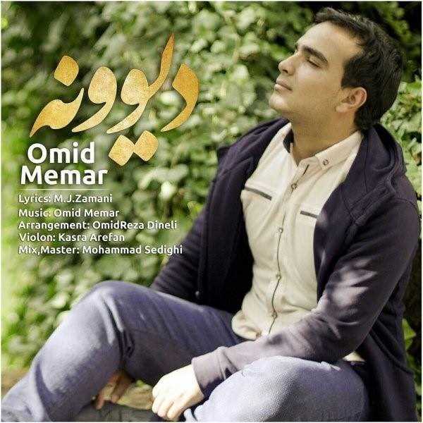  دانلود آهنگ جدید Omid Memar - Divooneh | Download New Music By Omid Memar - Divooneh