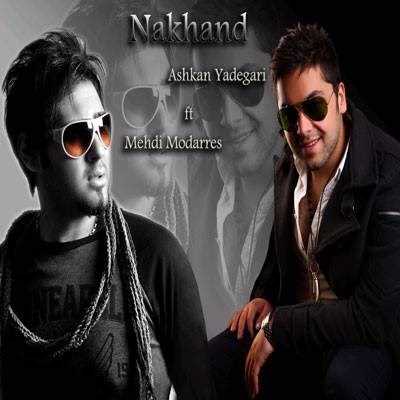  دانلود آهنگ جدید مهدی مدرس - نخند(فت اشکان یادگاری) | Download New Music By Mehdi Modarres - Nakhand(Ft Ashkan Yadegari)