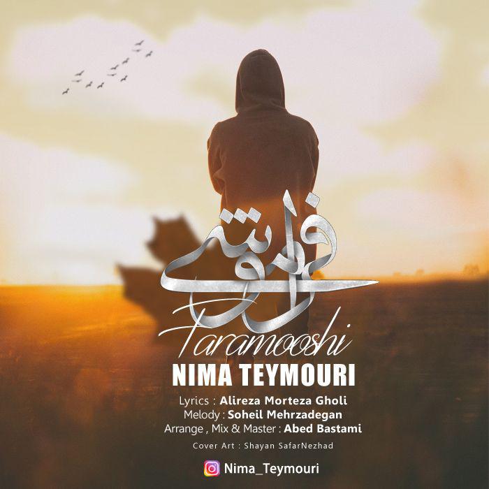  دانلود آهنگ جدید نیما تیموری - فراموشی | Download New Music By Nima Teymouri - Faramooshi