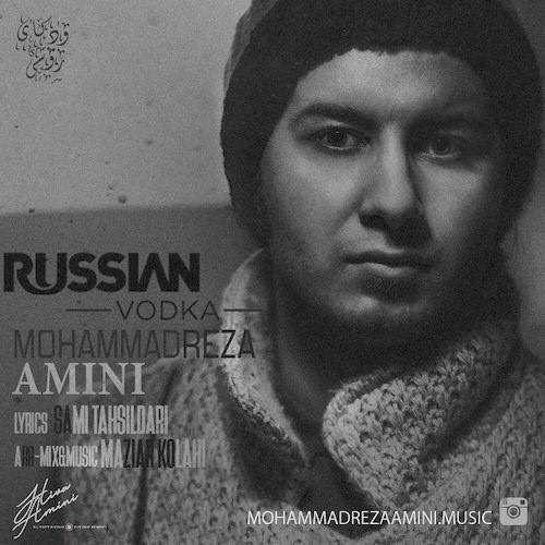  دانلود آهنگ جدید محمدرضا امینی - ودکای روسی | Download New Music By Mohammadreza Amini - Russian Vodka
