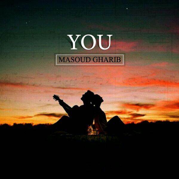  دانلود آهنگ جدید مسعود قریب - تو | Download New Music By Masoud Gharib - You